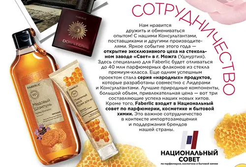 Развитие с Faberlic