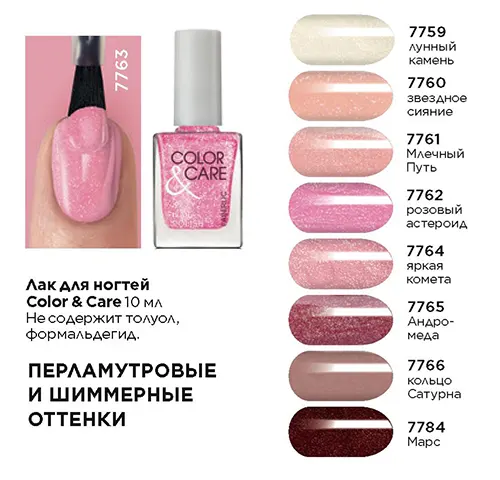 Лак для ногтей Color & Care I Wish от Фаберлик