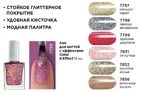 Лак для ногтей Color & Effect I Wish от Фаберлик