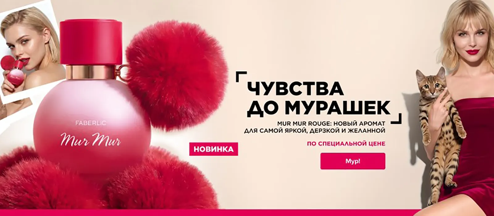 Новинки и акции каталога Faberlic
