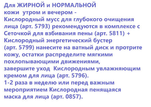 схема применения global oxygen