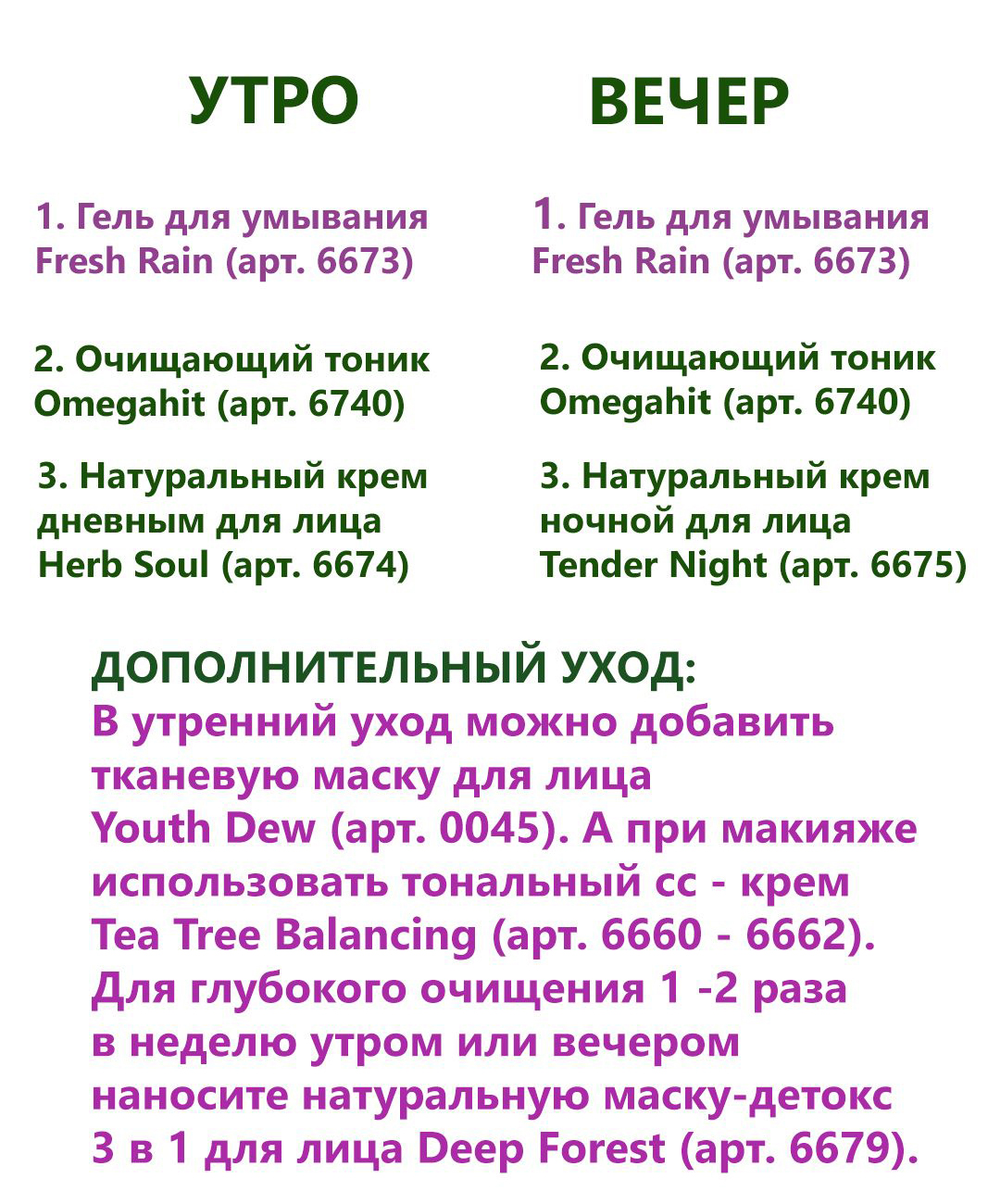 применение продуктов green karma от Faberlic